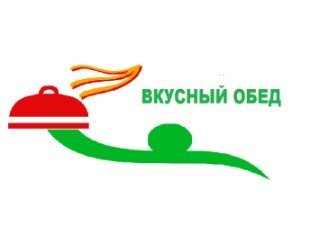 ВКУСНЫЙ ОБЕД лого