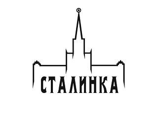Сталинка лого