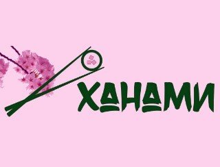 ХАНАМИ лого