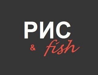 РИС & fish лого
