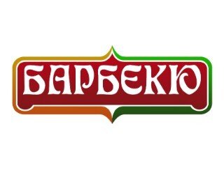 БАРБЕКЮ лого