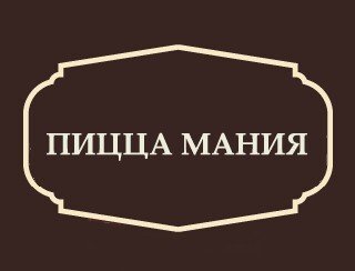 Пицца-Мания лого