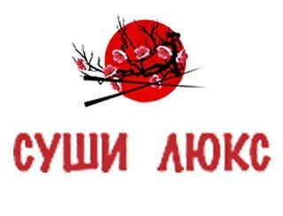 Суши Люкс лого