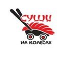 Суши на Колесах