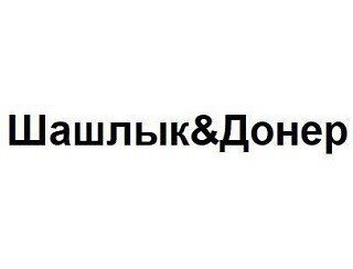 Шашлык&Донер лого