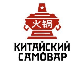 Китайский самовар лого