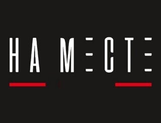 НА МЕСТЕ лого