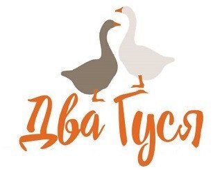 Два Гуся лого