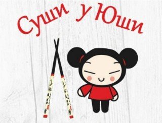 Суши у Юши лого