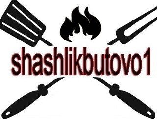 Shashlikbutovo1 лого