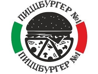 Пиццбургер №1 лого