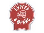 Бургер&Фрайс от Мираторг