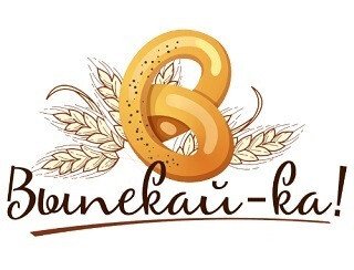 Выпекай-ка лого