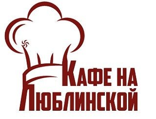 Кафе на Люблинской лого