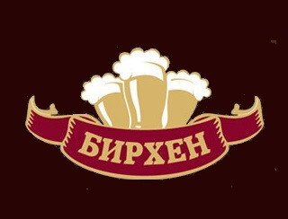 Бирхен лого