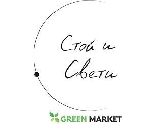Green Market Стой и Свети лого