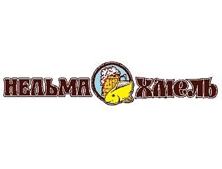 Нельма Хмель лого
