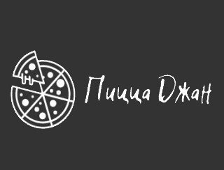 Пицца Джан лого