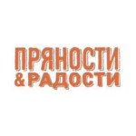 ПРЯНОСТИ & РАДОСТИ
