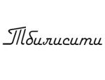 Тбилисити