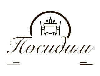 Посидим лого