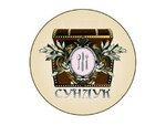 СУНДУК