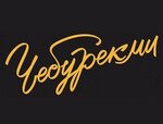 ЧебурекМИ