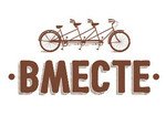Вместе