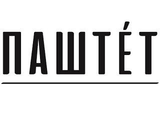 Паштет лого