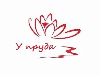 У пруда лого