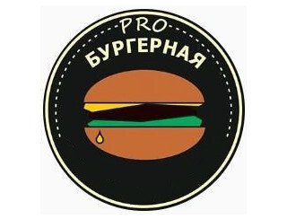 PRO Бургерная лого