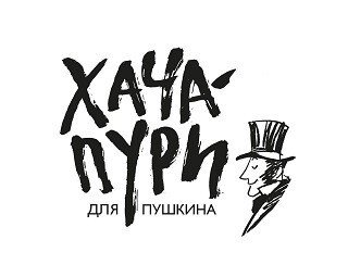 ХАЧАПУРИ ДЛЯ ПУШКИНА лого