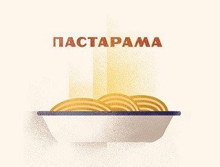 Пастарама лого