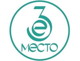3е место лого