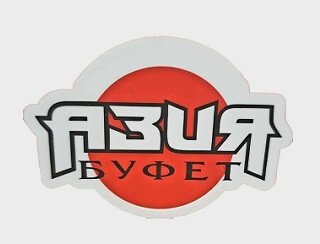 Азия Буфет лого