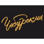 ЧебурекМи