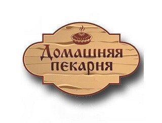 Домашняя пекарня лого