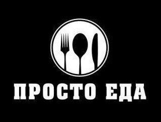 Просто Еда лого