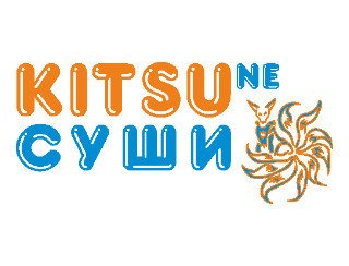 KITSUNE СУШИ лого