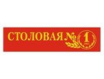 Столовая №1