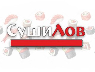СушиЛов лого