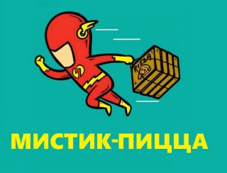 Мистик-пицца лого