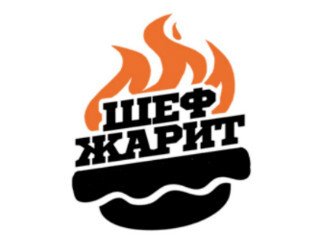 ШЕФ ЖАРИТ лого