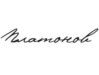 Платонов лого