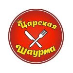 Царская Шаурма