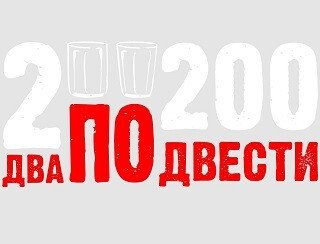 2 по 200 лого