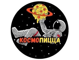 Космопицца