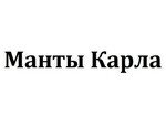 Манты Карла