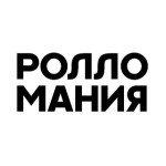 Ролломания