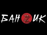 БанZZик